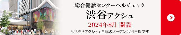 渋谷アクシュ