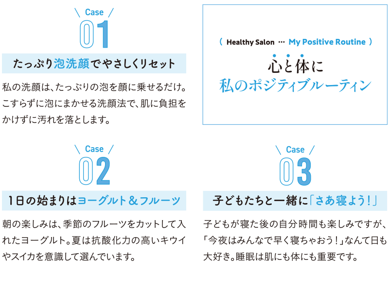 心と体に私のポジティブルーティン